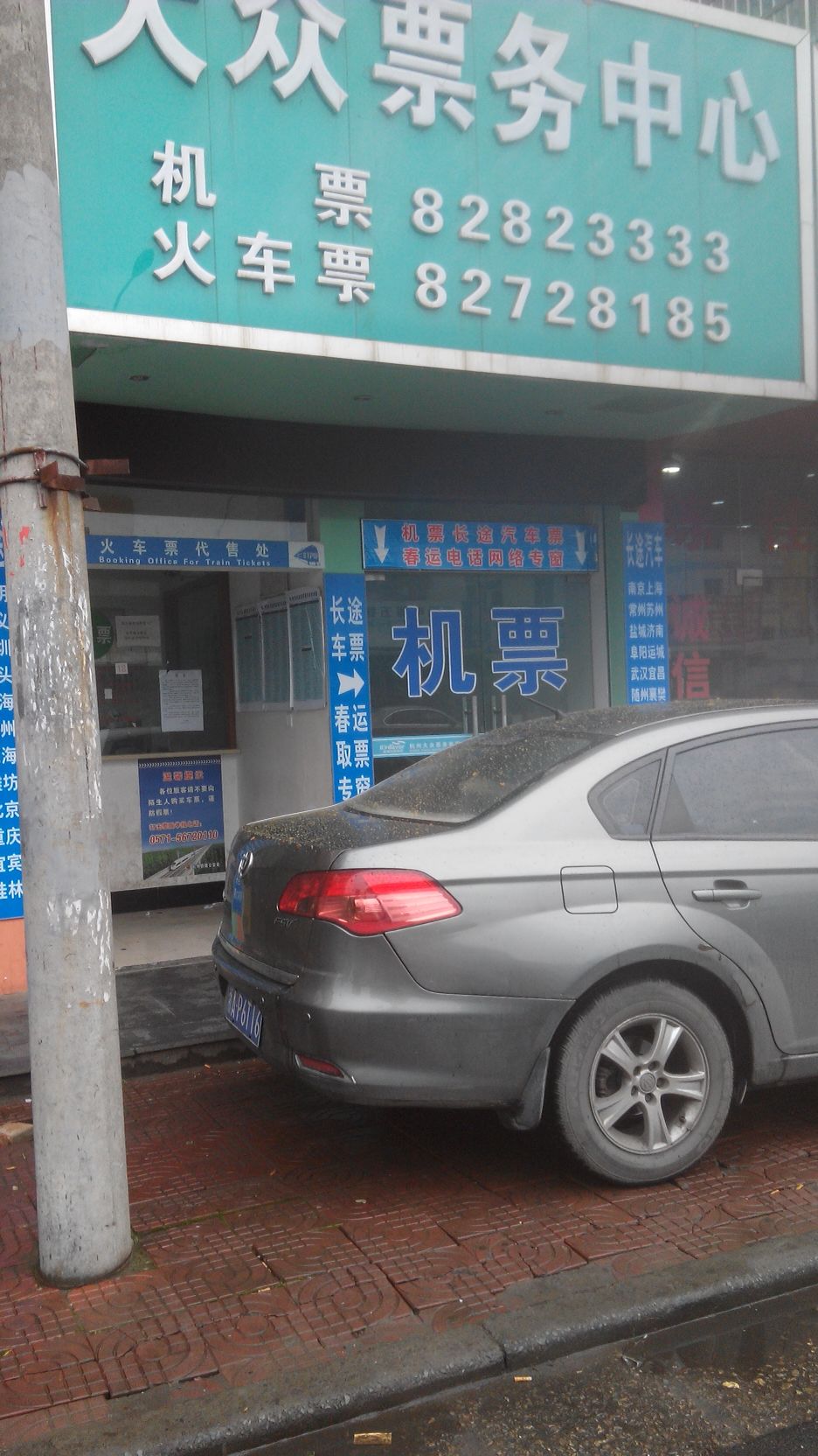 火車票代售處服務(wù)指南 電話、地址、路線、價格及預(yù)訂方式